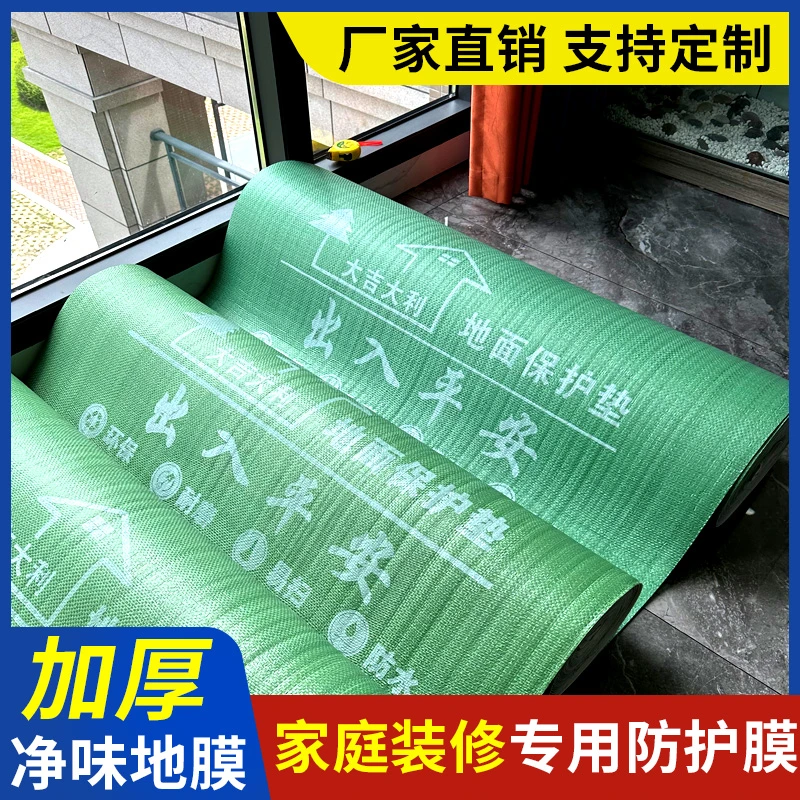 0甲醛净味2mm地面地砖保护膜加厚耐磨防水家用地膜地板保护膜家装