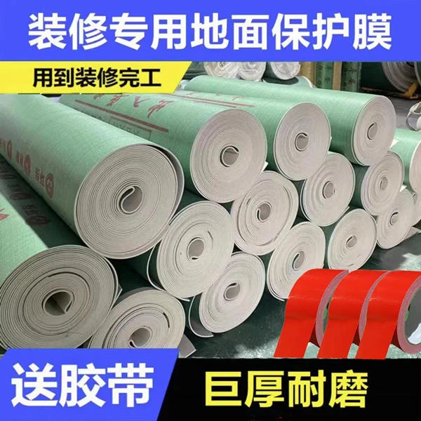 装修地面保护膜地砖瓷砖木地板防护垫加厚耐磨地膜家装一次性铺地