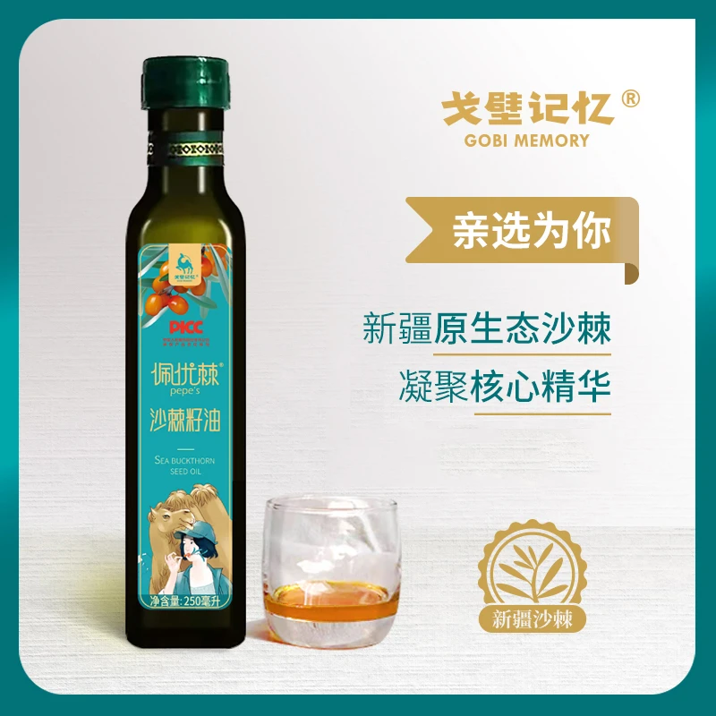佩优棘®新疆特产营养沙棘纯籽油250ml/瓶