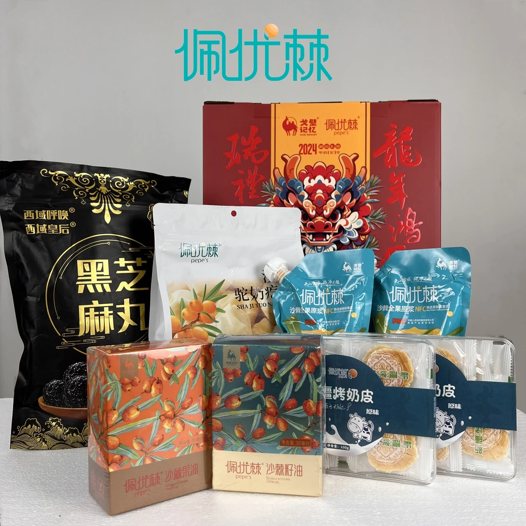 佩优棘龙年新春沙棘礼盒装 过年新疆特产送礼精品大礼盒
