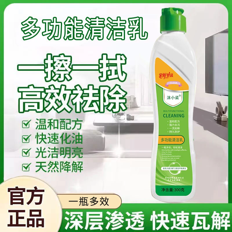 多功能清洁乳清香去油去污除垢去黄家用温和全屋清洁免水洗清洁剂