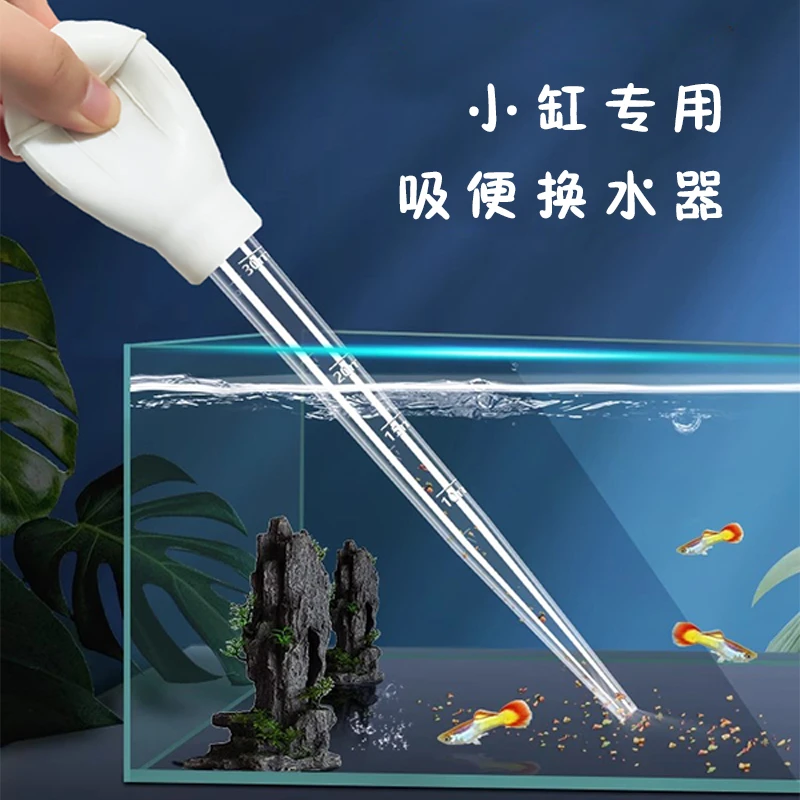 小鱼缸换水神器底部清洁鱼屎粪便清理吸便器抽水管吸水器龟便吸管