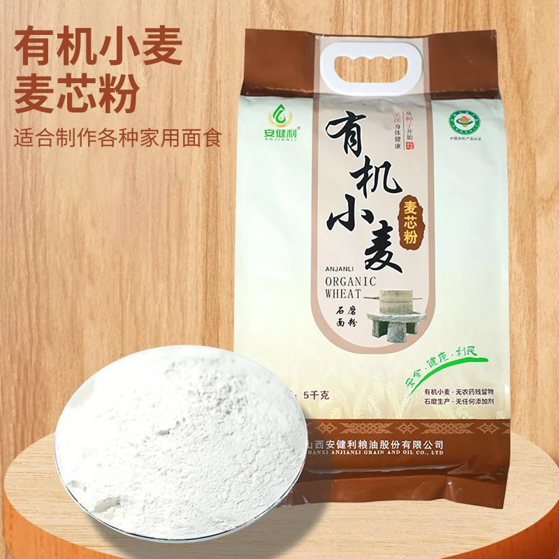 山西面粉有机小麦粉2.5kg/袋家用馒头饺子通用麦面粉有机5kg面粉