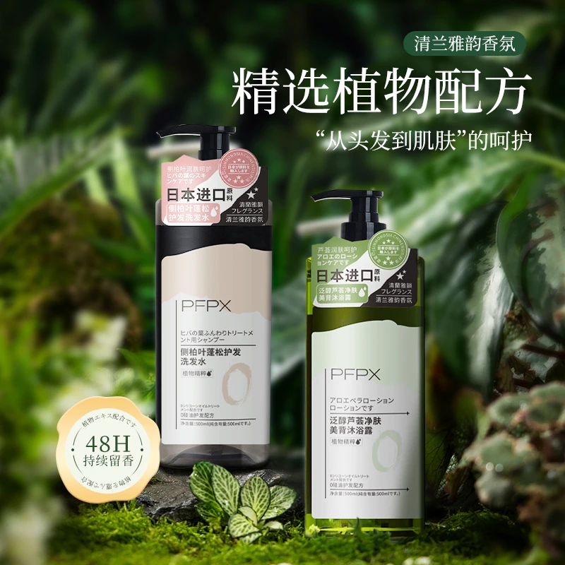 【侧柏叶洗发水】控油固发去屑强韧洗发露丰盈蓬松改善毛躁柔顺正品