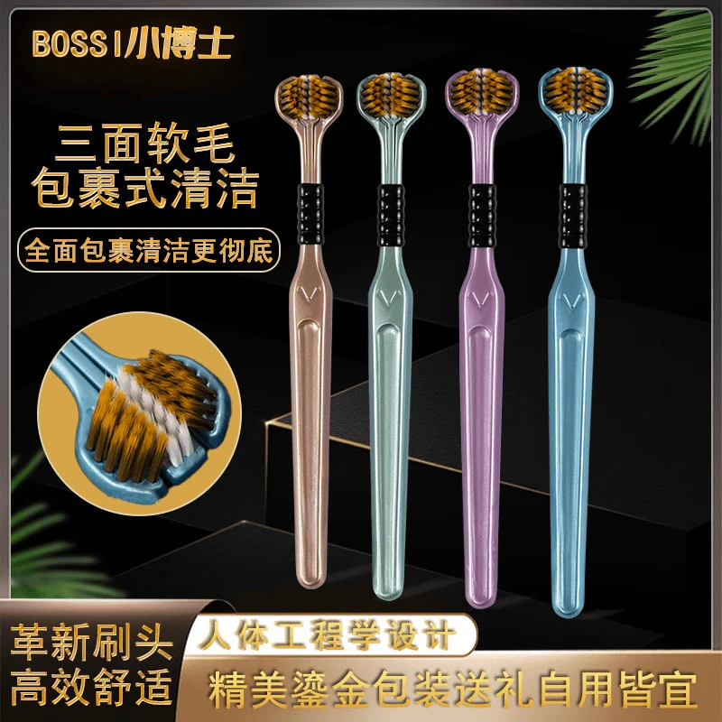小博士男士三面牙刷家庭软毛三面成人超软清洁护龈家用柔软专用