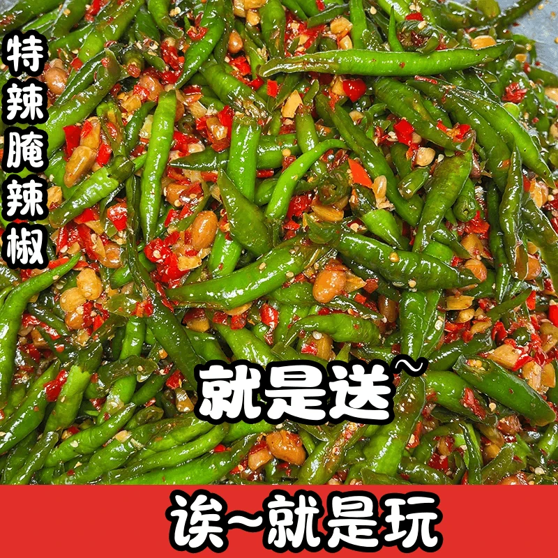 特辣腌菜下单腌辣椒江西特产腌制泡椒下饭菜剁椒辣椒酱青椒新鲜