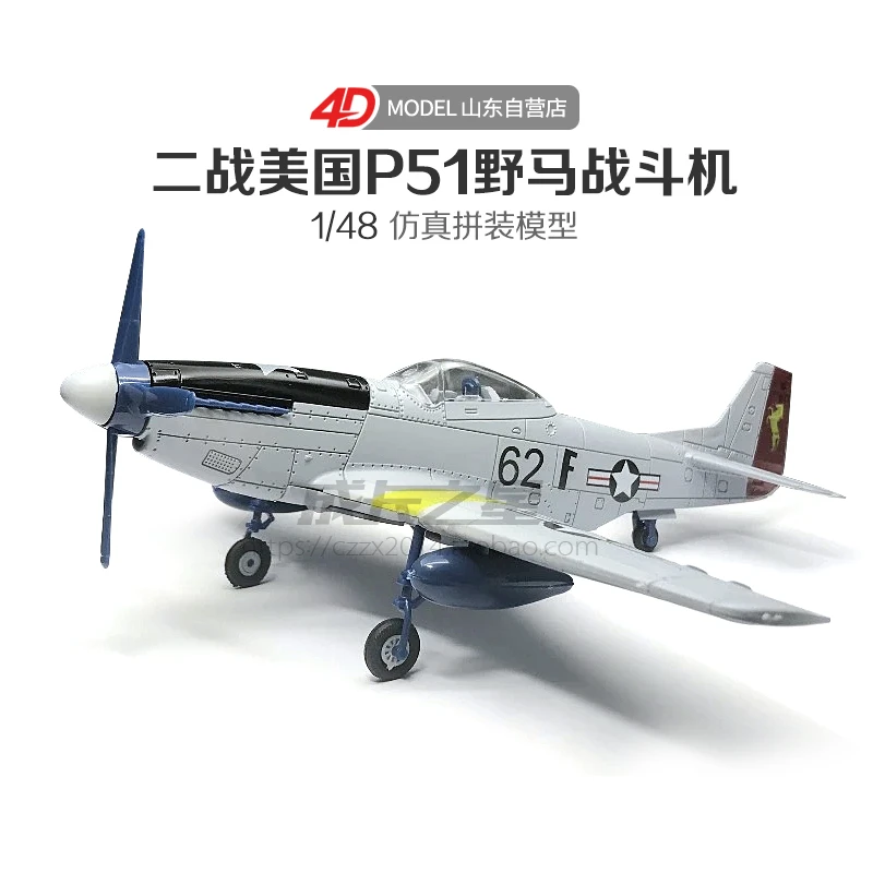 正版4D野马战斗机拼装模型美国二战P51野马战斗机免胶分色快拼版