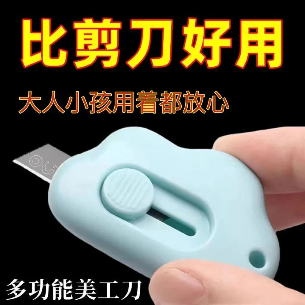 【促销中限购】拆快递小刀迷你美工刀方便学生快递开箱拆信封办公用