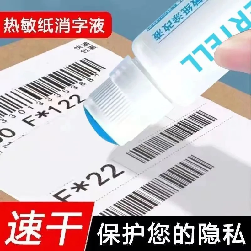 快递单涂抹器热敏纸涂改液信息无痕消除隐私一擦灵消字神器无痕迹