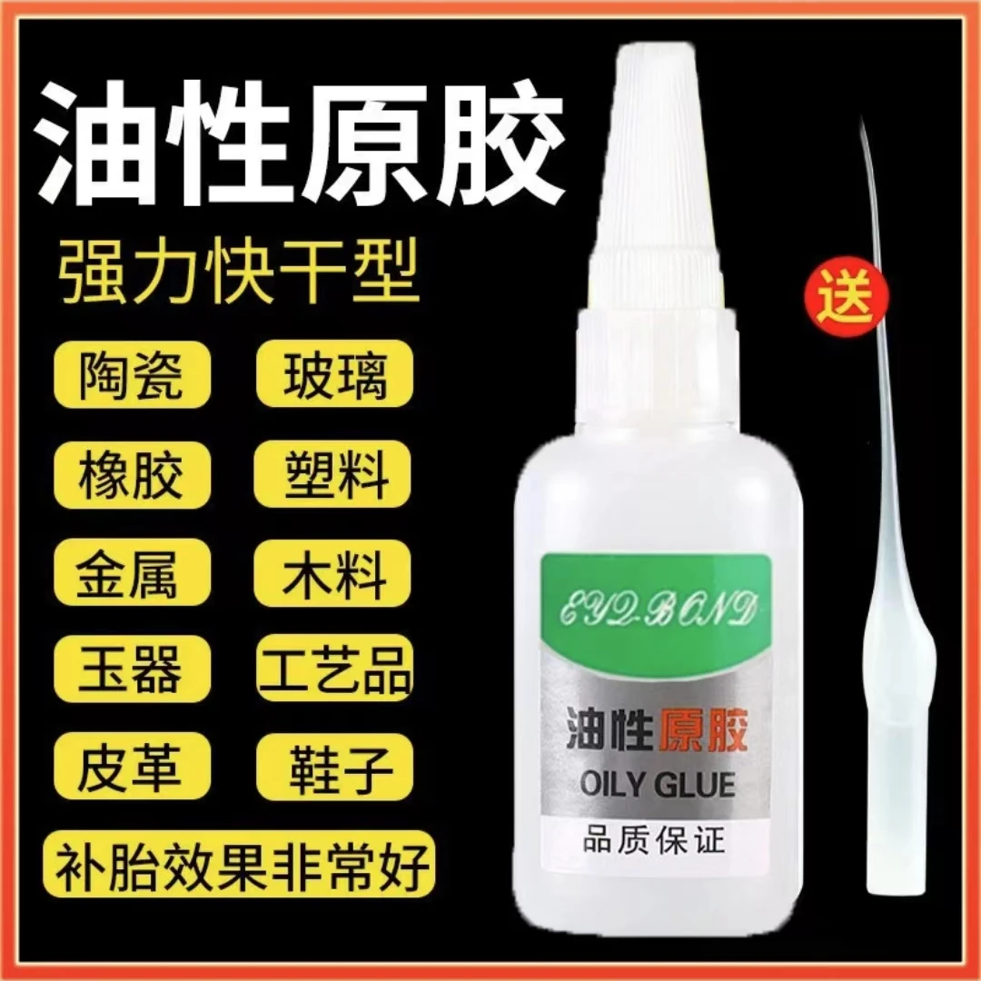 【拍一发四】油性原胶胶水强力胶焊接金属粘木头塑料专用胶多功能胶