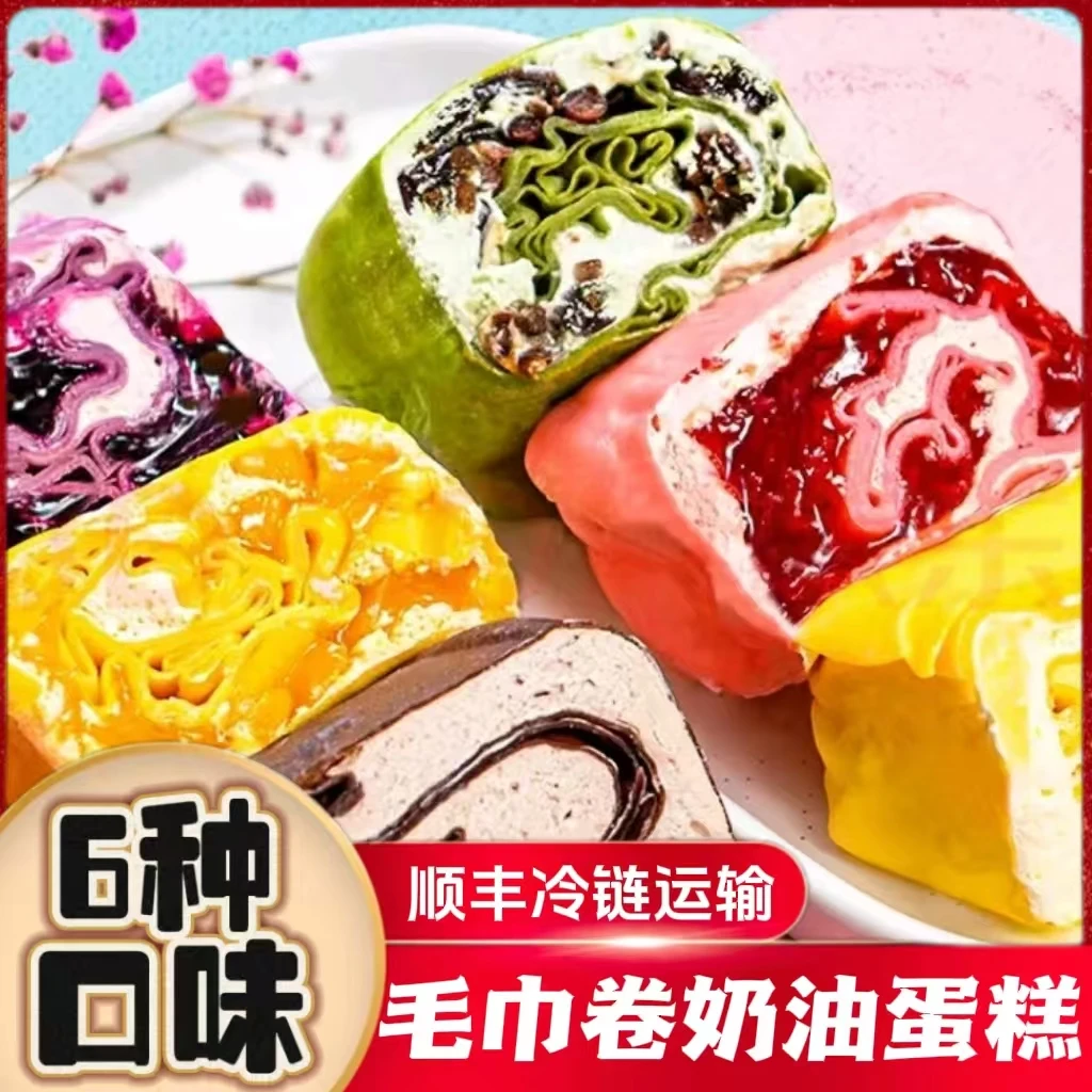 盛京天禄网红毛巾卷蛋糕爆浆千层冷冻糕点甜品蛋糕新鲜奶油下午茶