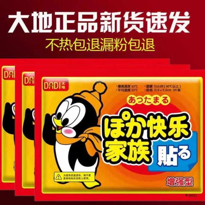 大地恒温暖贴发热贴热12小时大姨妈暖宫贴腰腹膝盖贴暖宝宝女生用
