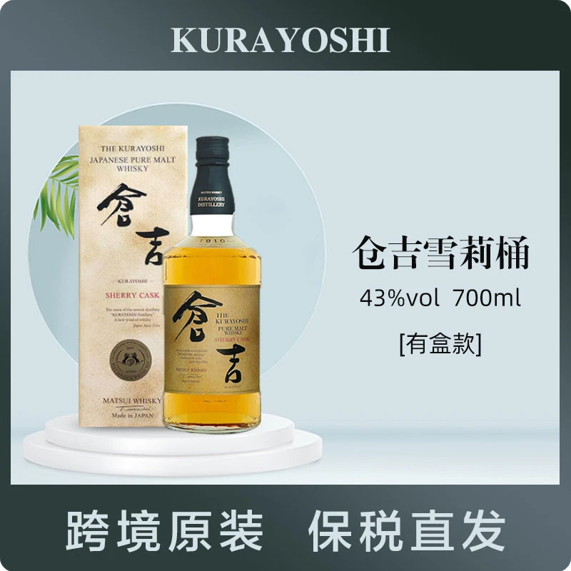 仓吉威士忌洋酒700mml/瓶原装进口有盒款