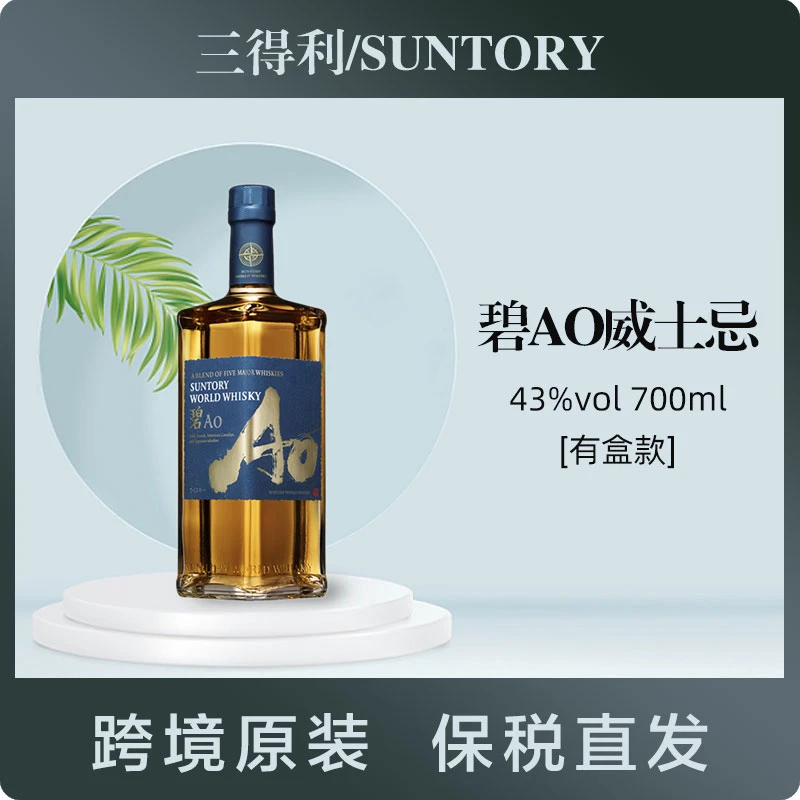 碧AO威士忌日本原装进口700ml/瓶有盒款