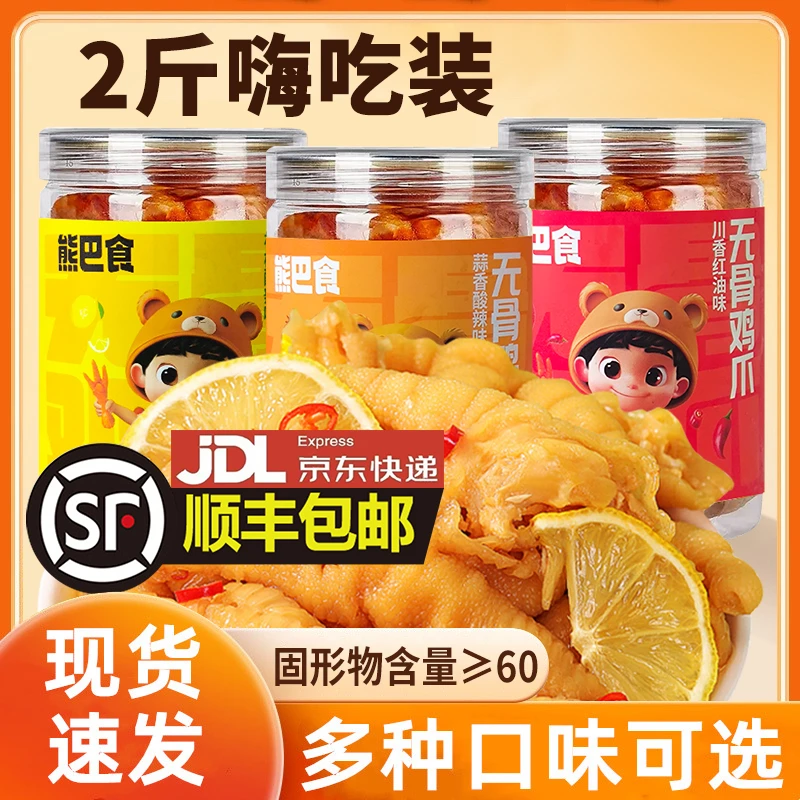 顺丰京东包邮酸辣无骨鸡爪柠檬去骨凤爪罐装即食休闲零食脱骨凤爪
