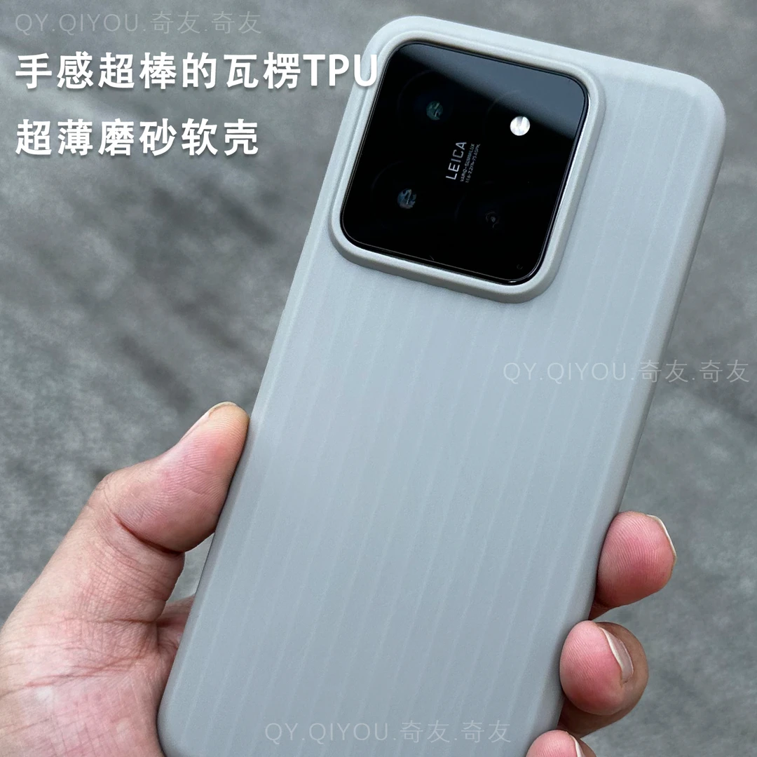 小米14pro手机壳瓦楞TPU超薄磨砂肤感定制波纹防摔保护套全包软边