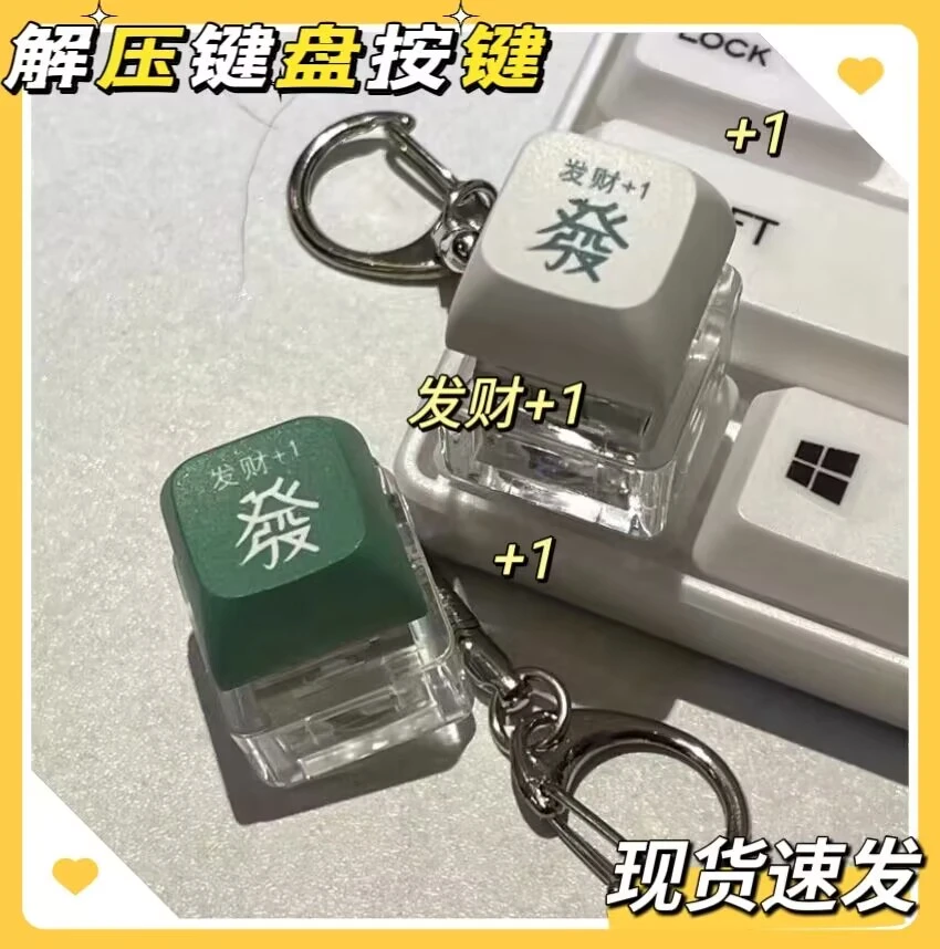 网红发财会电子发光键盘钥匙扣挂件木鱼按键功德积攒器解压玩具