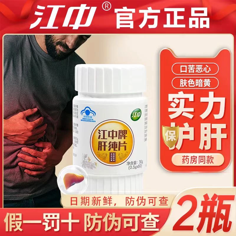 江丨丨中肝纯片熬夜喝酒护肝必备保健养肝【60片】预防肝损伤敬修堂
