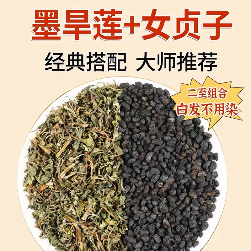 草本植物女贞子墨旱莲居家日用品洗头正宗家用传统大