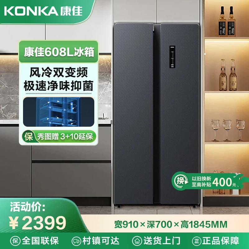 Konka/康佳608升双门家用大容量电冰箱 风冷无霜变频一级抗菌净味