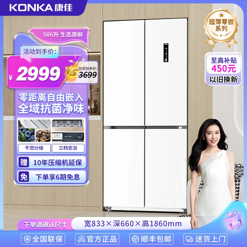 Konka/康佳506升十字门白色超薄零嵌冰箱长效留鲜风冷无霜大容量