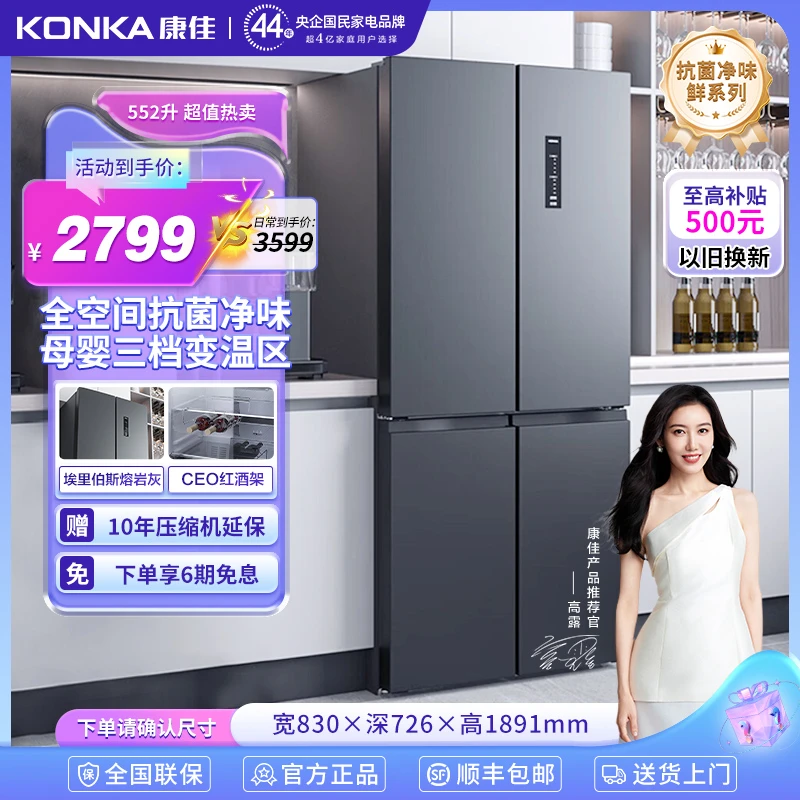 Konka/康佳552升大容量十字家用冰箱一级节能全域净味风冷无霜