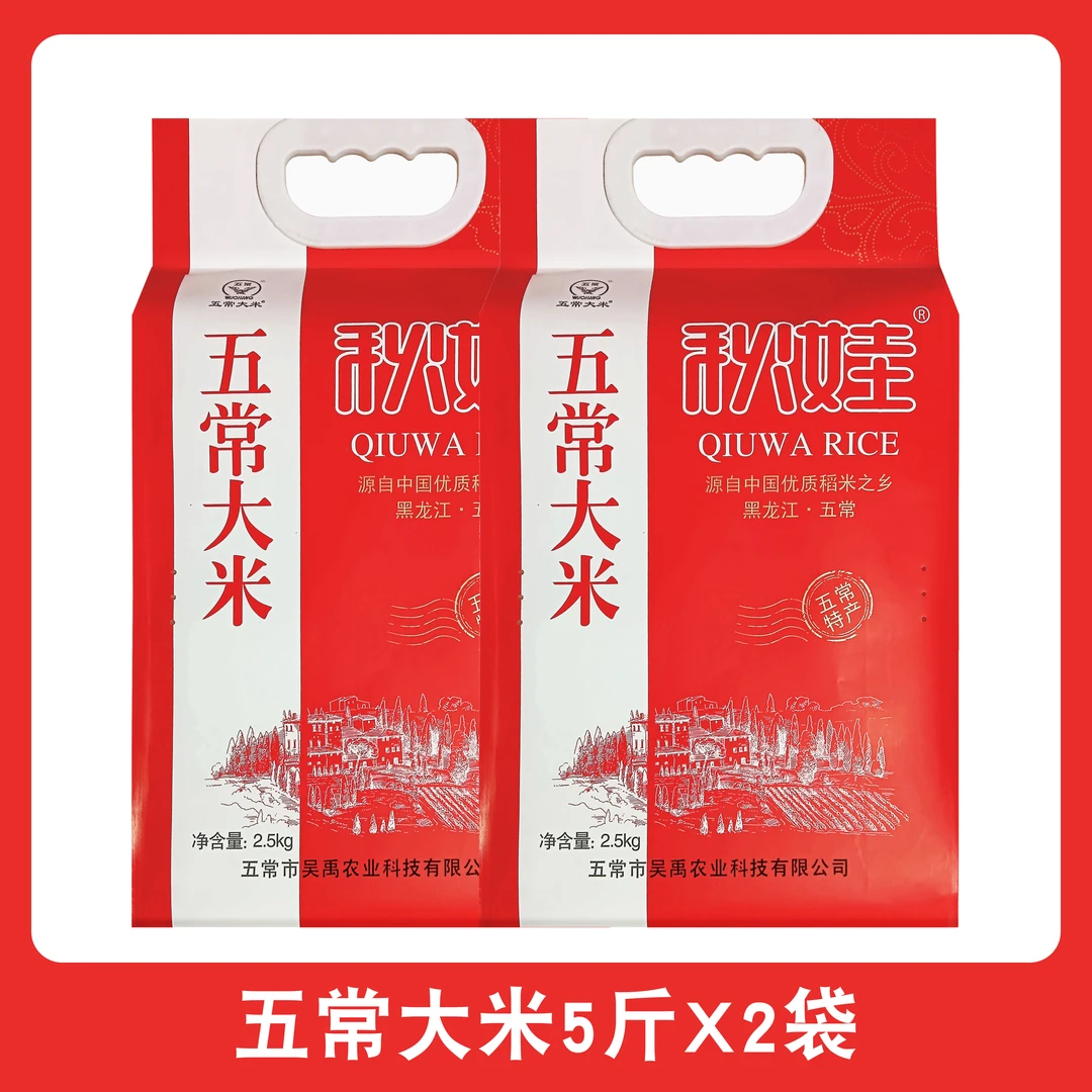 【2024年新米】秋娃五常稻花香米5斤X2袋东北特产执行标准GB/T19266