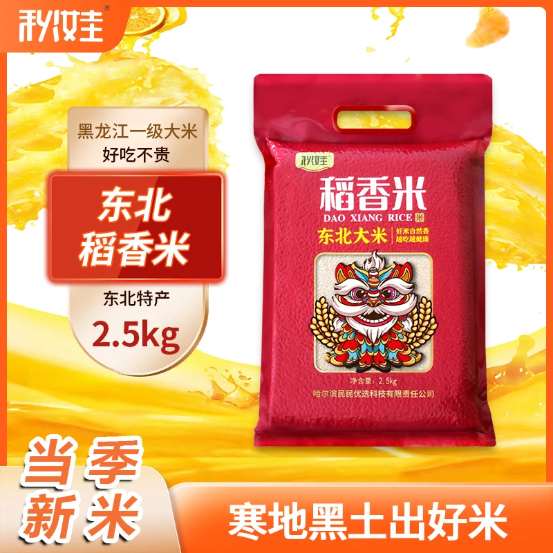 【丰收季】秋娃稻香米东北特产大米5斤黑龙江营养粳米产地直发