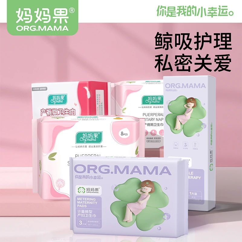 产妇卫生巾产后专用超长刀纸入院排恶露孕妇产褥期计量型月子用品
