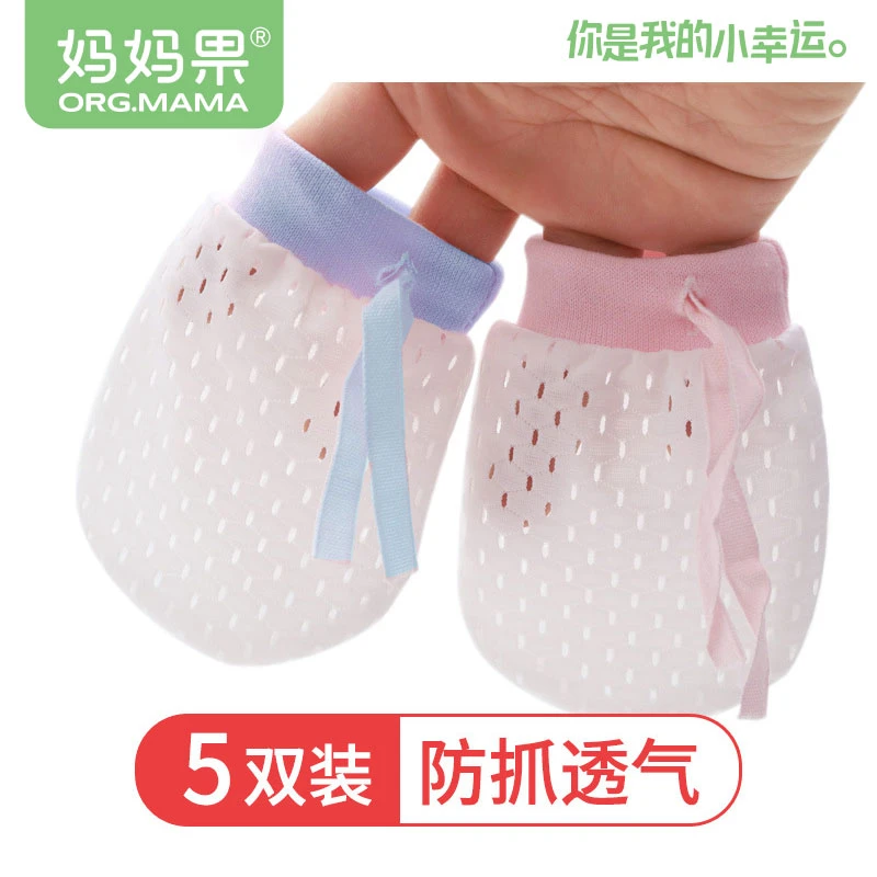 婴儿手套防抓脸神器新生儿包护初生小宝宝透气可啃咬四季薄款春夏