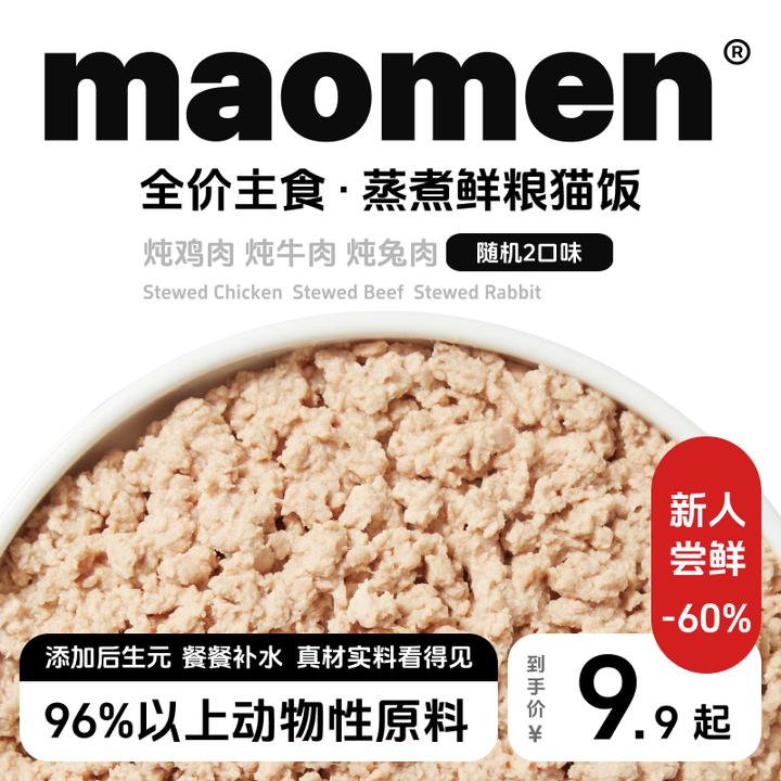 【新人专享】鲜粮猫饭全价主食幼猫成猫通用湿粮后生元餐包猫咪试吃