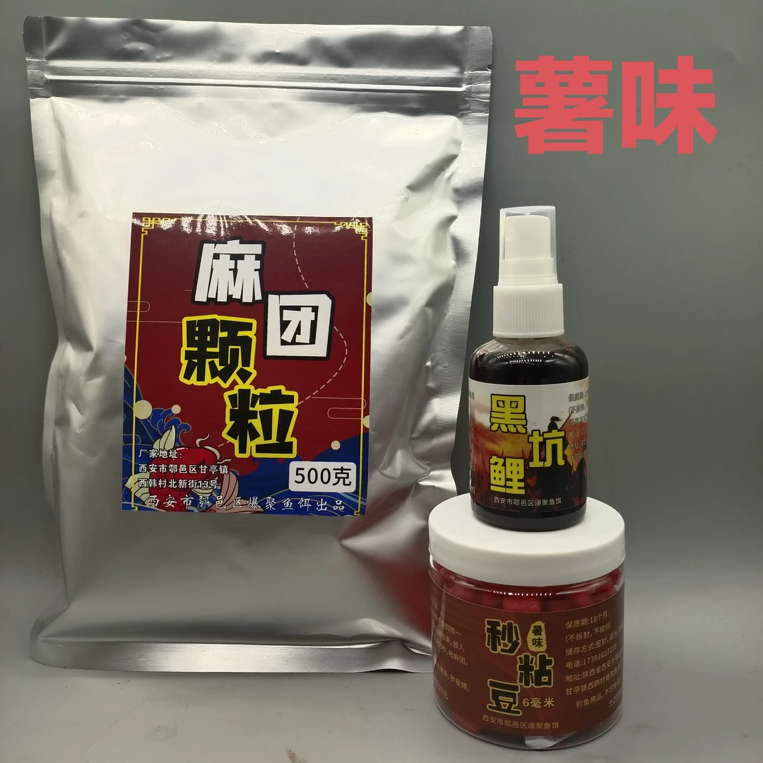 秒粘豆《薯味》一瓶,50毫升喷雾,一斤麻团,回锅鱼老滑鱼