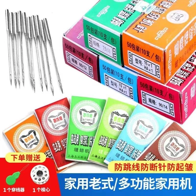 蝴蝶牌老式缝纫机针多功能迷你缝机针脚踏针家用机针