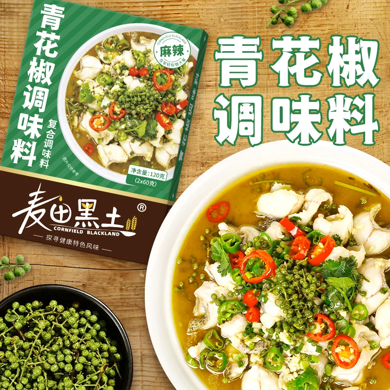 青花椒酱正宗藤椒鸡青花椒酸菜鱼调味料家用商用麻辣火锅底料调料