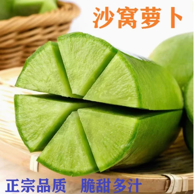 水果沙窝萝卜 现拔现发 清脆爽口 顺丰包邮~