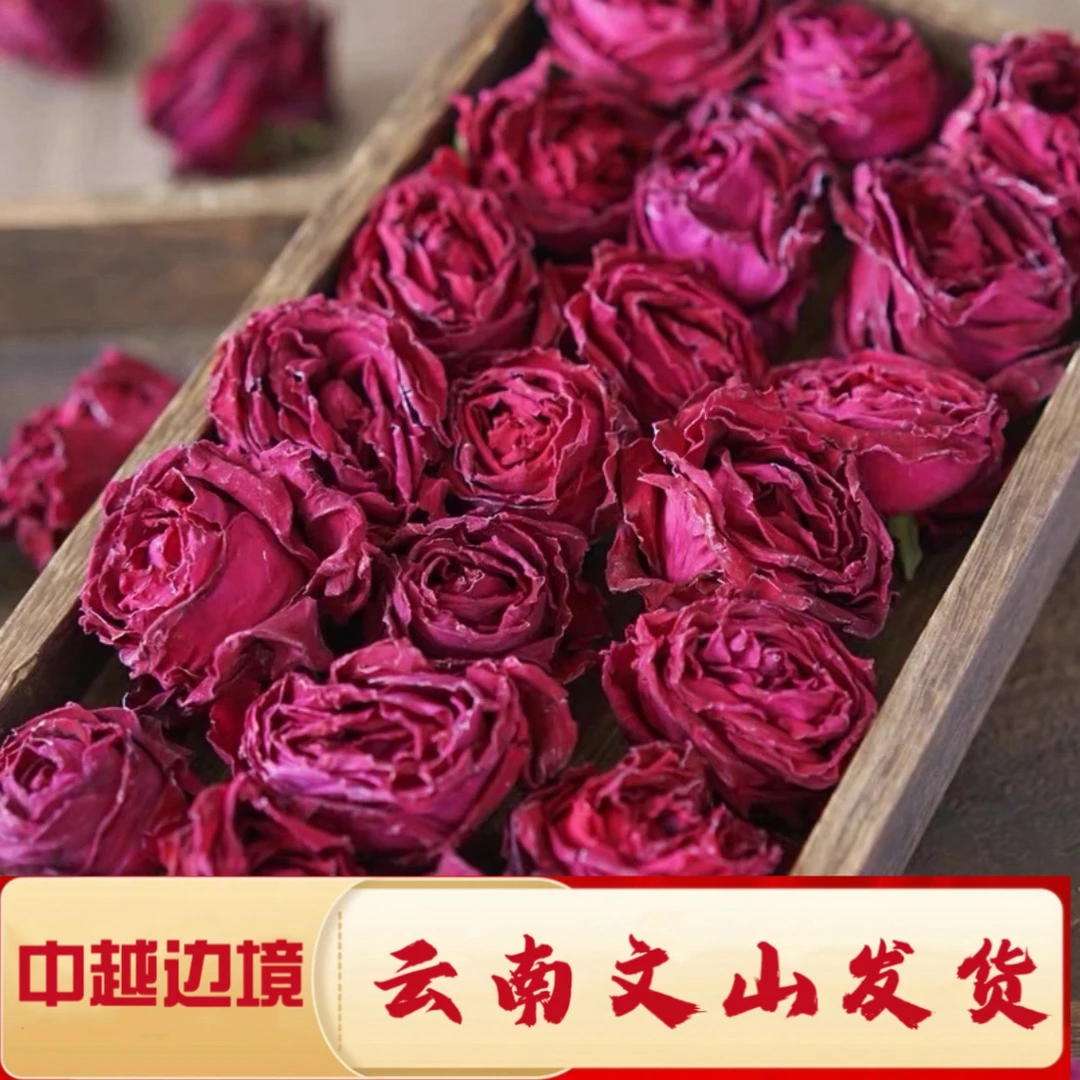 一村一品山野好货【精选-墨红玫瑰冻干】