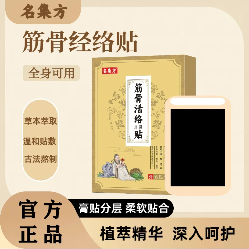 董医草本【筋骨经络贴】草本萃取全身可用颈肩热敷中老年腰家用