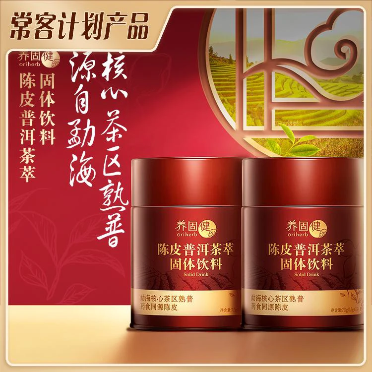 陈皮普洱茶固体饮料30包2个铁罐散装无盒30包普洱茶特惠可选