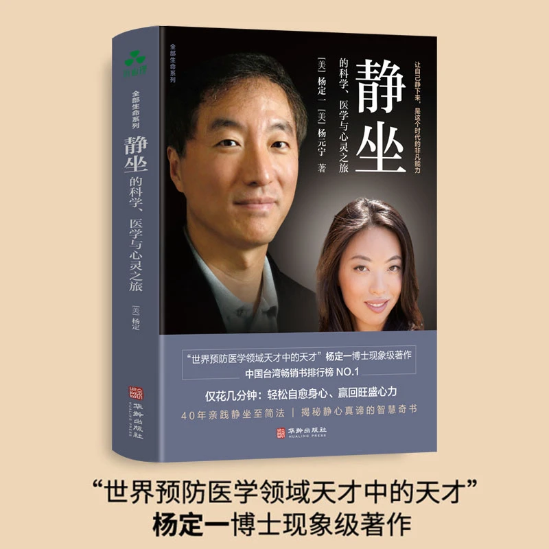 【官方正版】杨定一全部生命系列 精装彩印 中文简体版