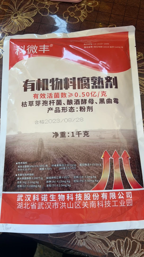 科微丰有机物料玉米秸秆腐熟剂