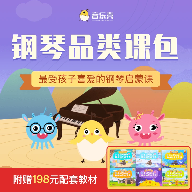 M2钢琴音乐壳少儿钢琴启蒙套装