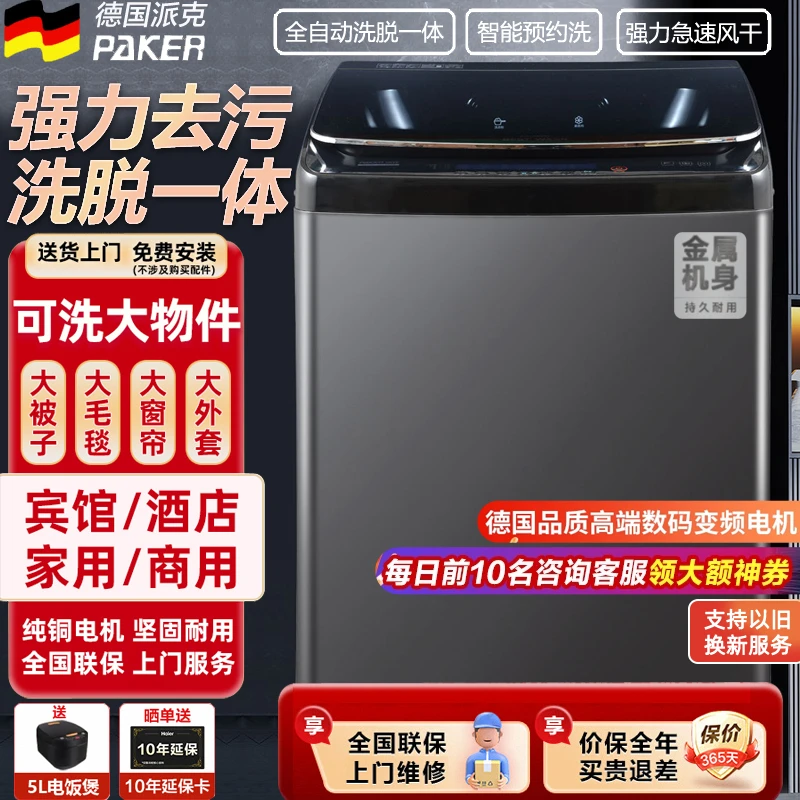 德国派克洗衣机全自动家用工厂商用酒店宾馆大容量变频风干多功能