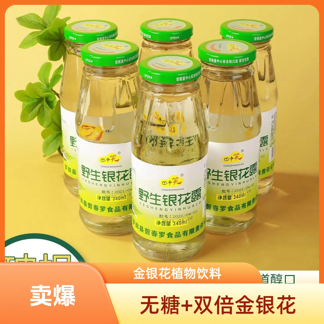 无糖款【三高人群】大别山金银花露饮料6瓶装野生金银花茶饮无糖火