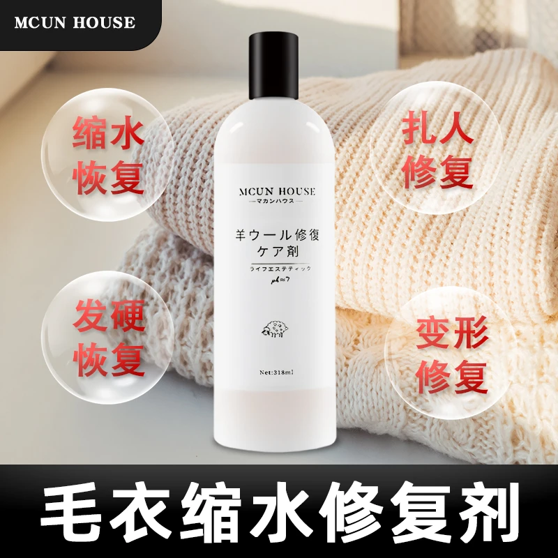 毛衣缩水修复羊毛羊绒变形洗小恢复剂发硬变形扎人柔软蓬松护理剂