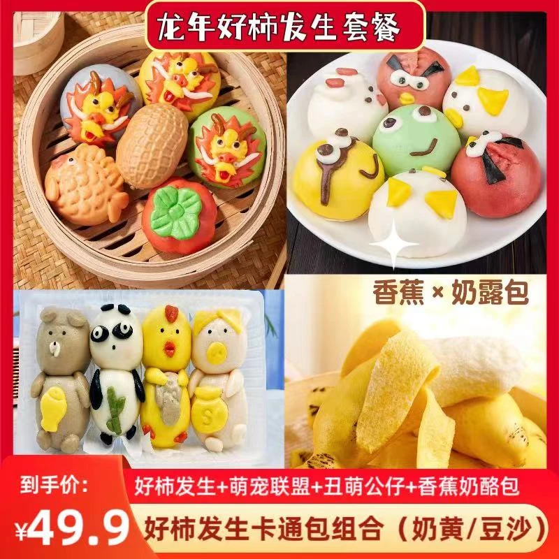 良邦儿童卡通包子组合香蕉包学生加热早餐冷冻半成品奶黄包猪猪包