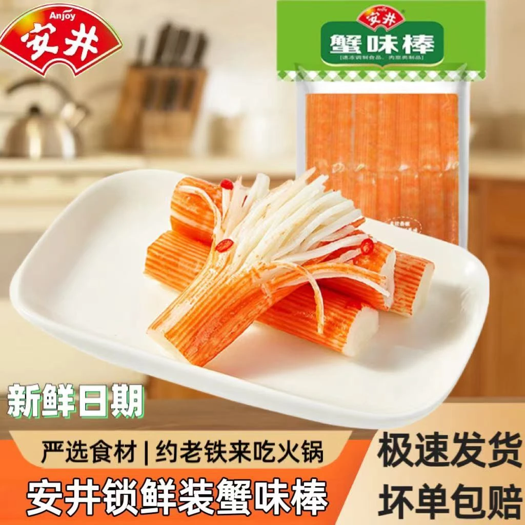 Anjoy/安井丸子锁鲜装蟹味棒关东煮麻辣烫冒菜火锅丸食材火锅冷冻