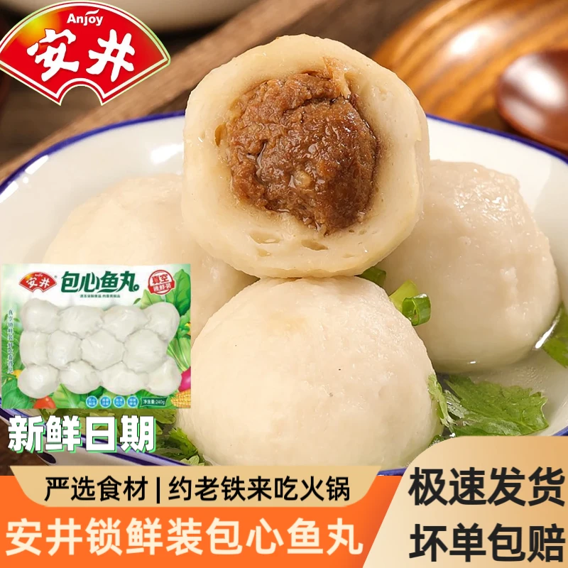 Anjoy/安井锁鲜装包心发货240g火锅麻辣烫关东煮营养方便煮汤火锅