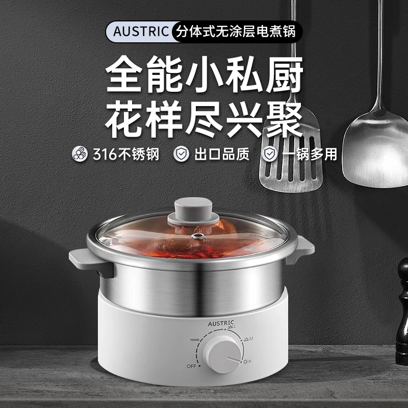 AUSTRIC无涂层一体锅电火锅大容量家用多功能分体式电煮锅蒸锅