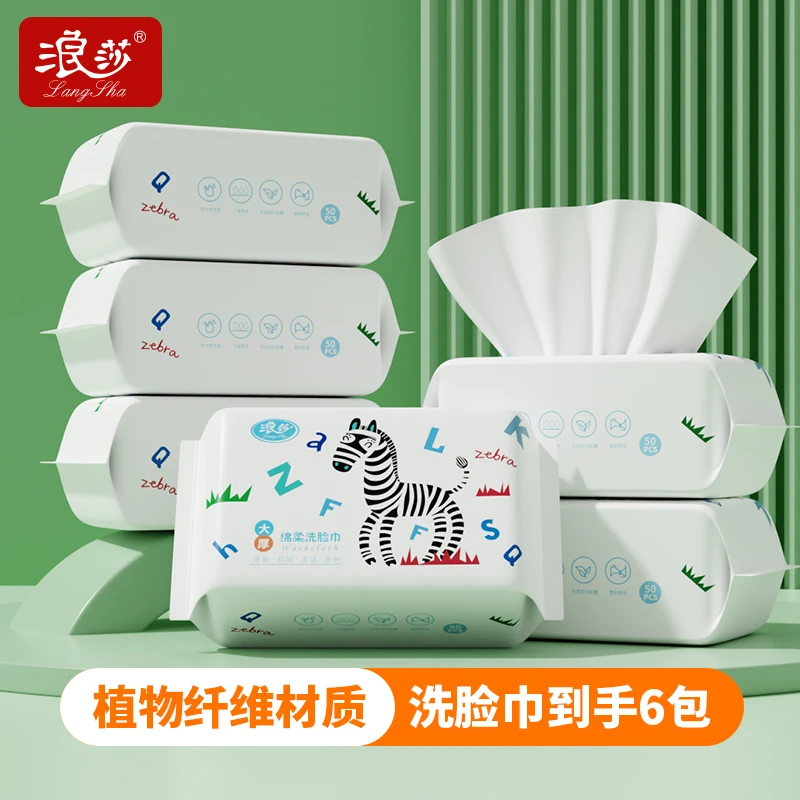 【宠粉专属】LangSha浪莎【正品】拍1发6抽取式斑马亲肤棉柔巾柔软