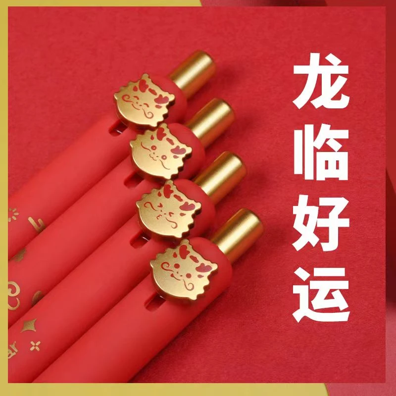 龙年限定中性笔0.5mm黑色水笔高颜值按动笔